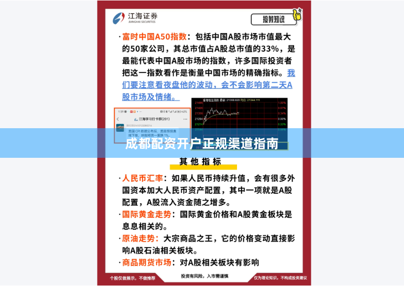 成都配资开户正规渠道指南